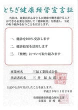 とちぎ健康経営宣言証