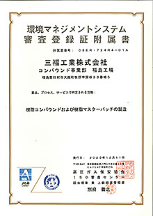 環境マネジメントシステム審査登録証附属書 ISO14001:2015