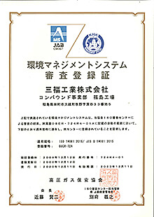 環境マネジメントシステム審査登録証 ISO14001:2015