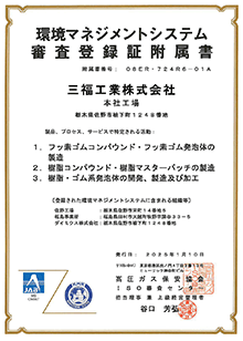 環境マネジメントシステム審査登録証附属書 ISO14001:2015