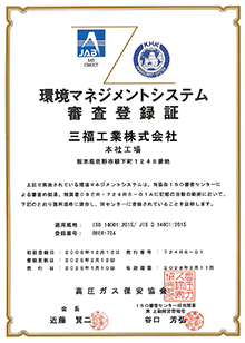 環境マネジメントシステム審査登録証 ISO14001:2015