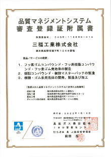 品質マネジメントシステム審査登録証附属書 ISO9001:2015