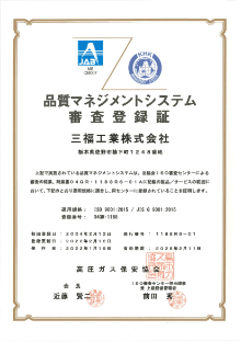 品質マネジメントシステム審査登録証 ISO9001:2015