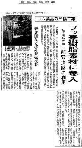 2011.05.12_PTFE-M_nikkei.JPG