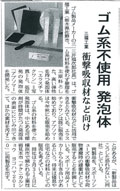 日本経済新聞 2010年1月29日掲載