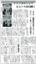 ゴム報知新聞2010年2月8日掲載