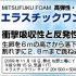 サムネイル：「エラスチックワン」サンプルワーク開始のお知らせ