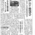 サムネイル：新規開発品の放熱材料が、日本経済新聞（栃木版）に掲載されました